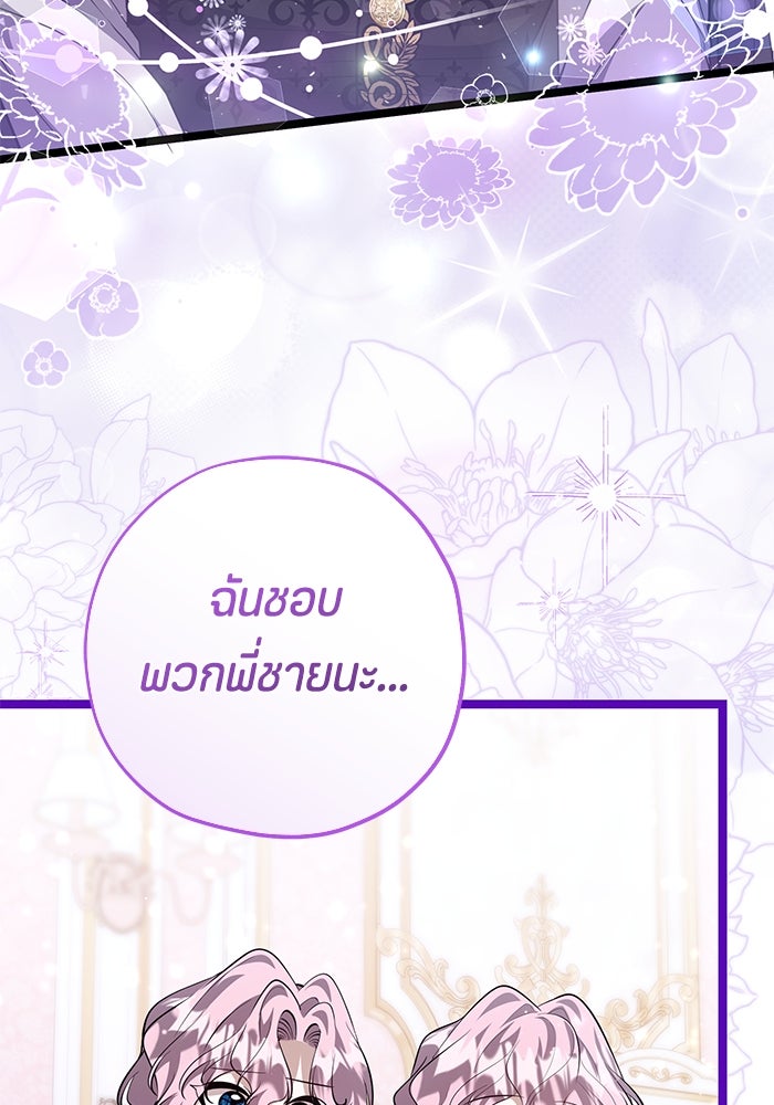 ป๊ะป๋าขา หนูลาแล้ว - หน้า 25