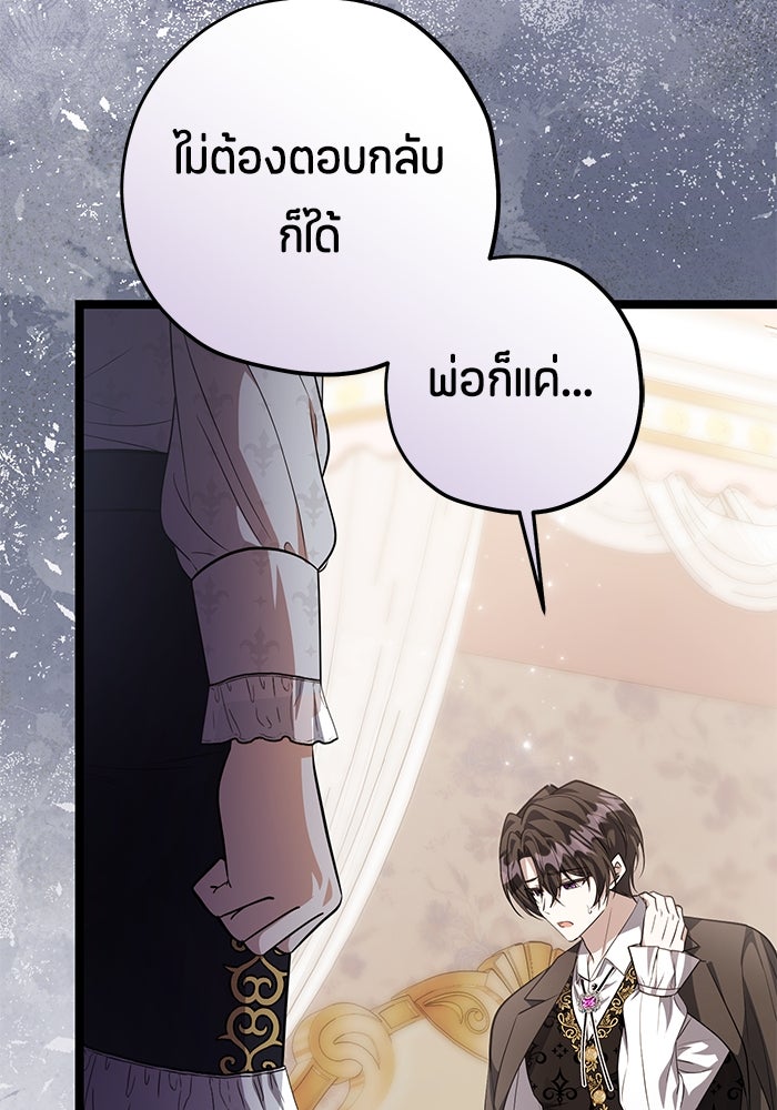 ป๊ะป๋าขา หนูลาแล้ว - หน้า 37