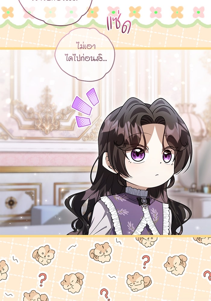 ป๊ะป๋าขา หนูลาแล้ว - หน้า 4