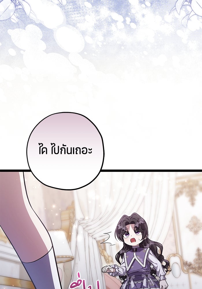 ป๊ะป๋าขา หนูลาแล้ว - หน้า 46