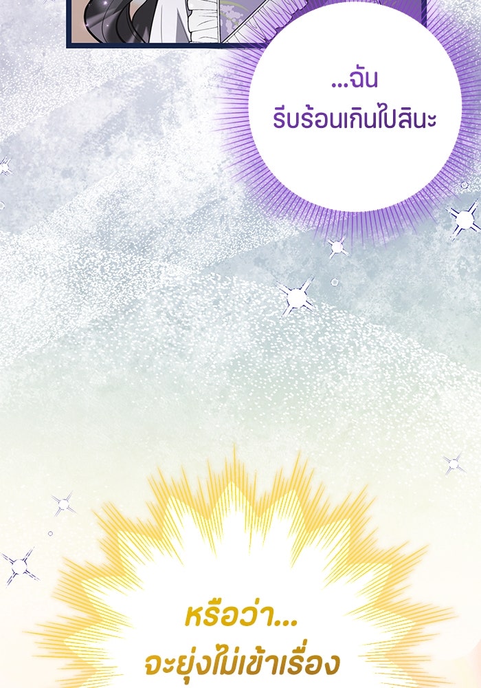 ป๊ะป๋าขา หนูลาแล้ว - หน้า 49