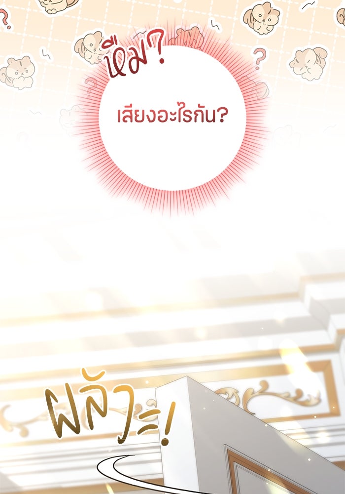 ป๊ะป๋าขา หนูลาแล้ว - หน้า 5