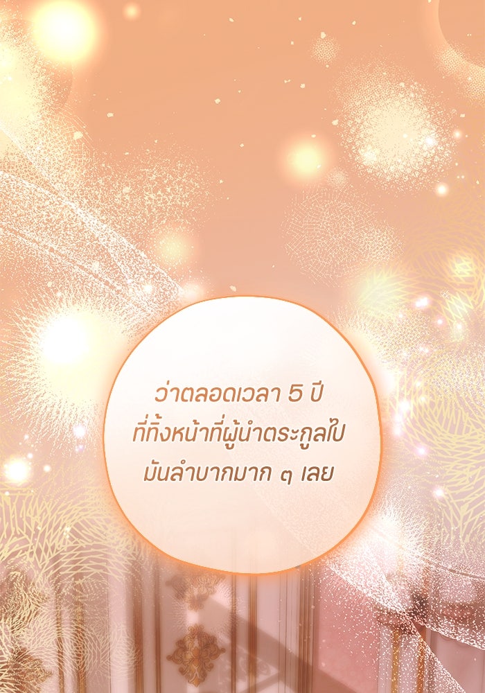 ป๊ะป๋าขา หนูลาแล้ว - หน้า 53
