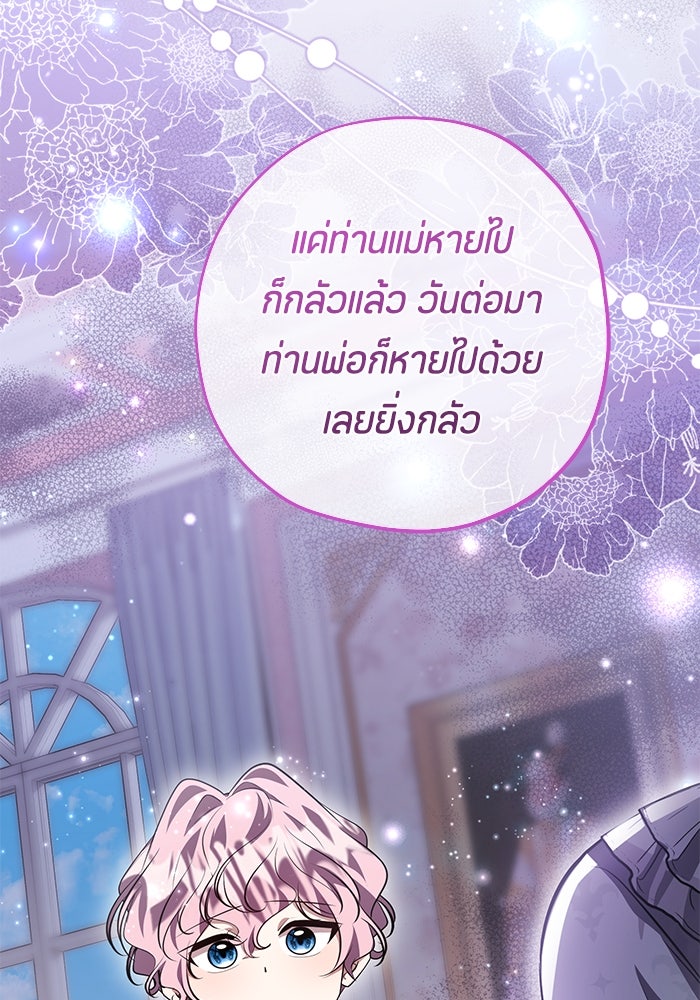 ป๊ะป๋าขา หนูลาแล้ว - หน้า 57