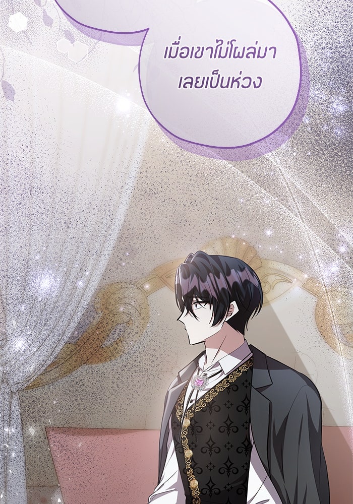 ป๊ะป๋าขา หนูลาแล้ว - หน้า 59