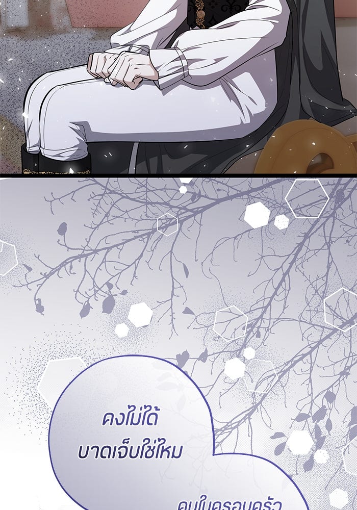 ป๊ะป๋าขา หนูลาแล้ว - หน้า 60