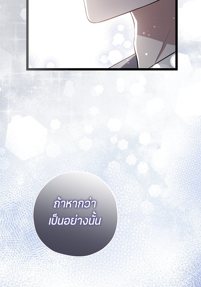 ป๊ะป๋าขา หนูลาแล้ว - หน้า 62