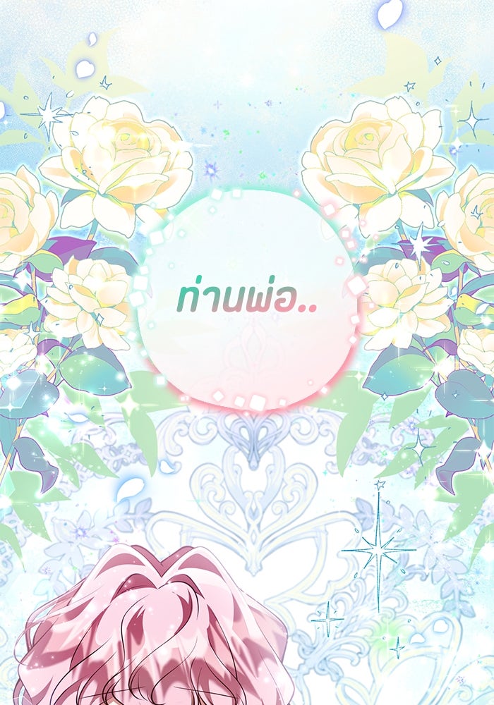 ป๊ะป๋าขา หนูลาแล้ว - หน้า 68