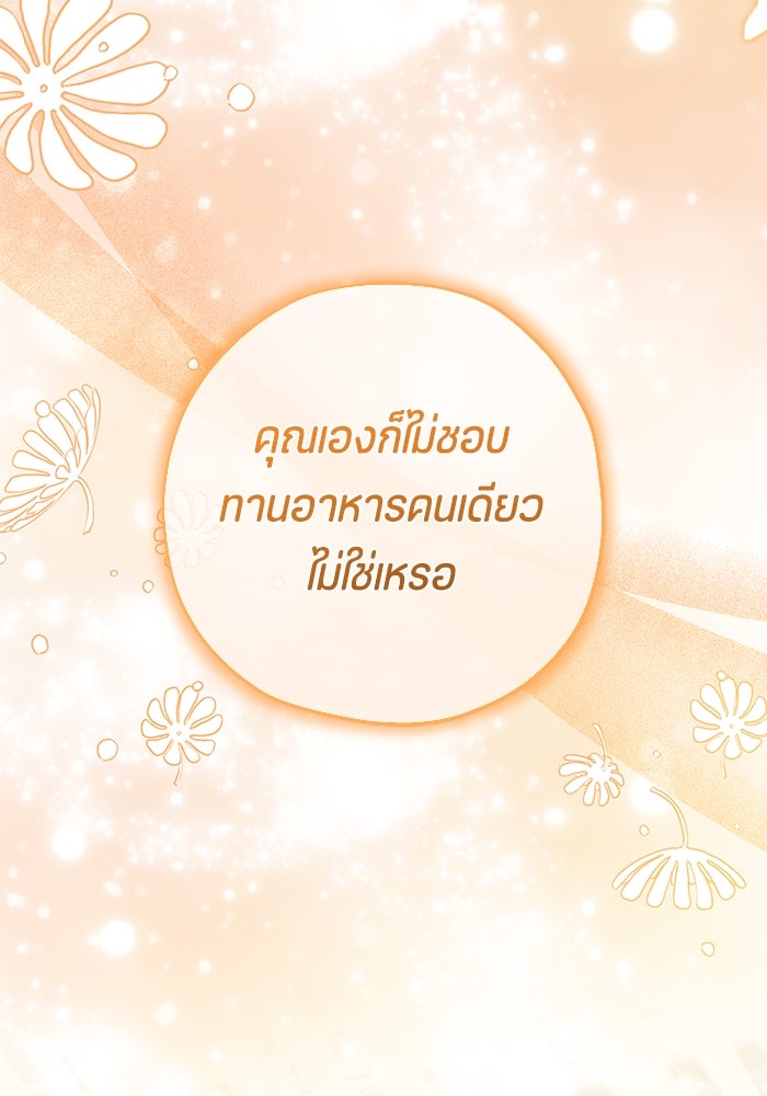 ป๊ะป๋าขา หนูลาแล้ว - หน้า 84