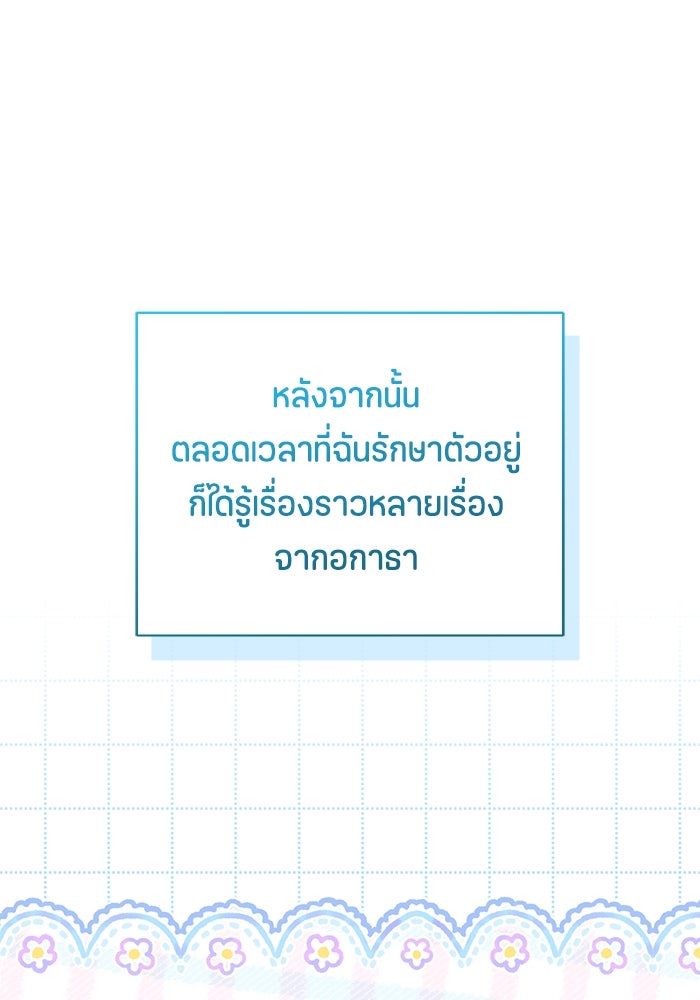 ป๊ะป๋าขา หนูลาแล้ว - หน้า 93