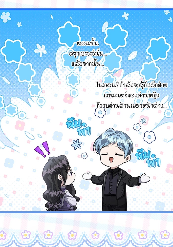 ป๊ะป๋าขา หนูลาแล้ว - หน้า 94