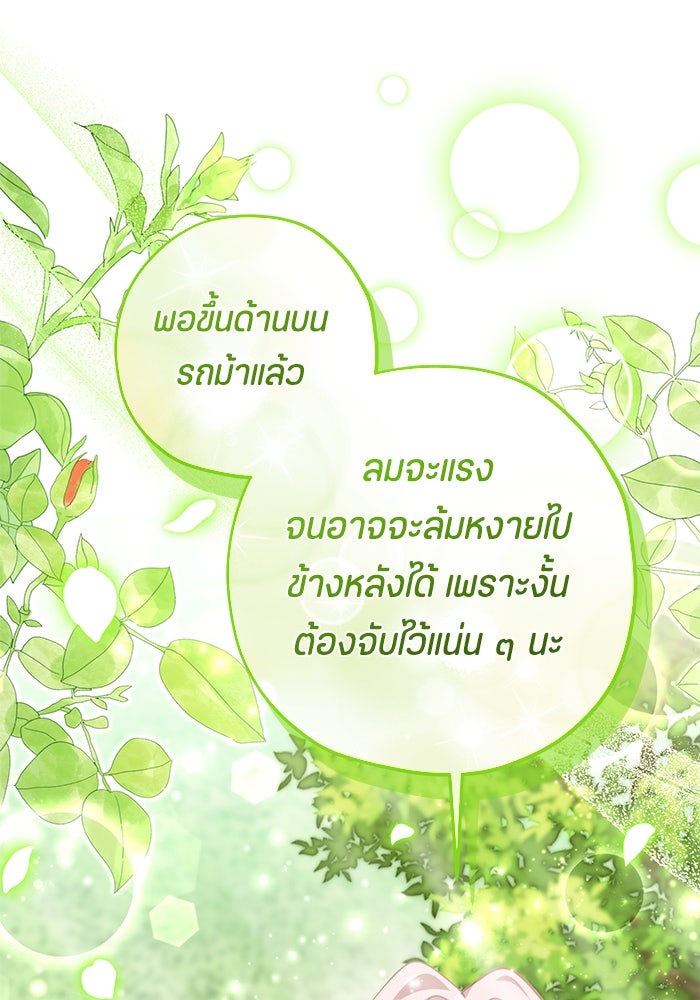ป๊ะป๋าขา หนูลาแล้ว - หน้า 108