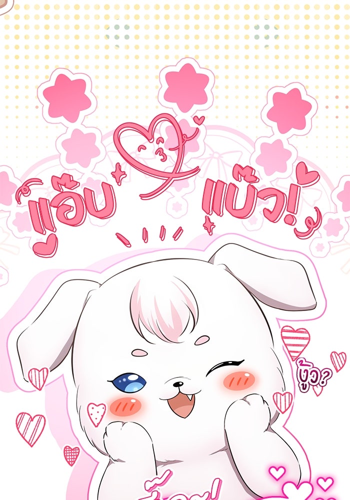 ป๊ะป๋าขา หนูลาแล้ว - หน้า 11