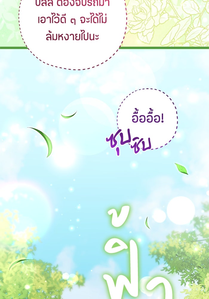 ป๊ะป๋าขา หนูลาแล้ว - หน้า 119