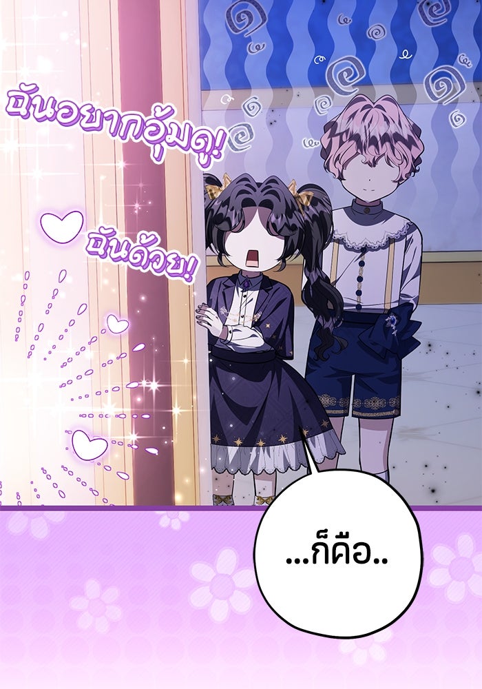 ป๊ะป๋าขา หนูลาแล้ว - หน้า 13