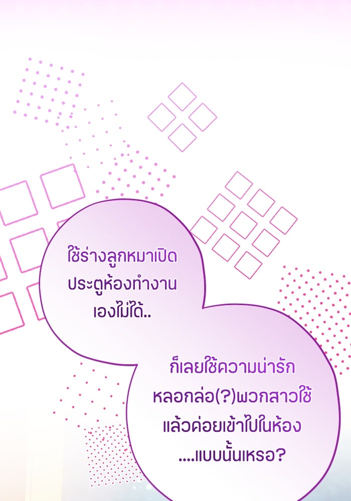ป๊ะป๋าขา หนูลาแล้ว - หน้า 14