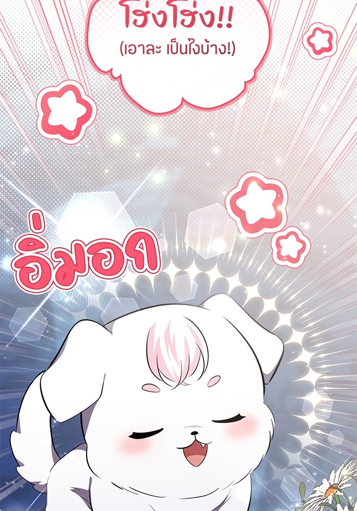 ป๊ะป๋าขา หนูลาแล้ว - หน้า 23