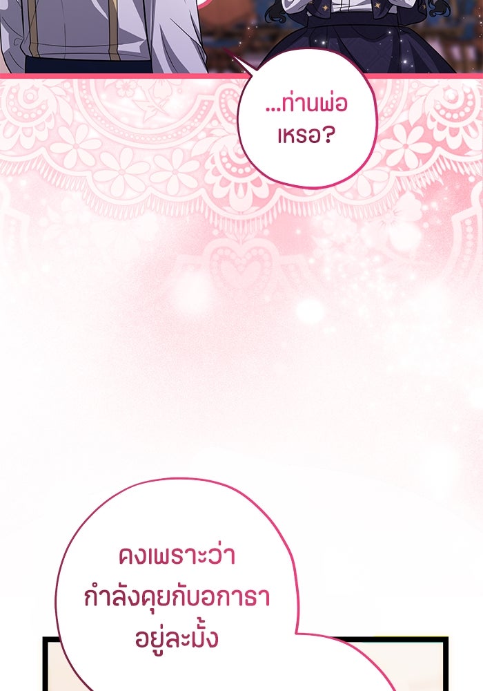ป๊ะป๋าขา หนูลาแล้ว - หน้า 26
