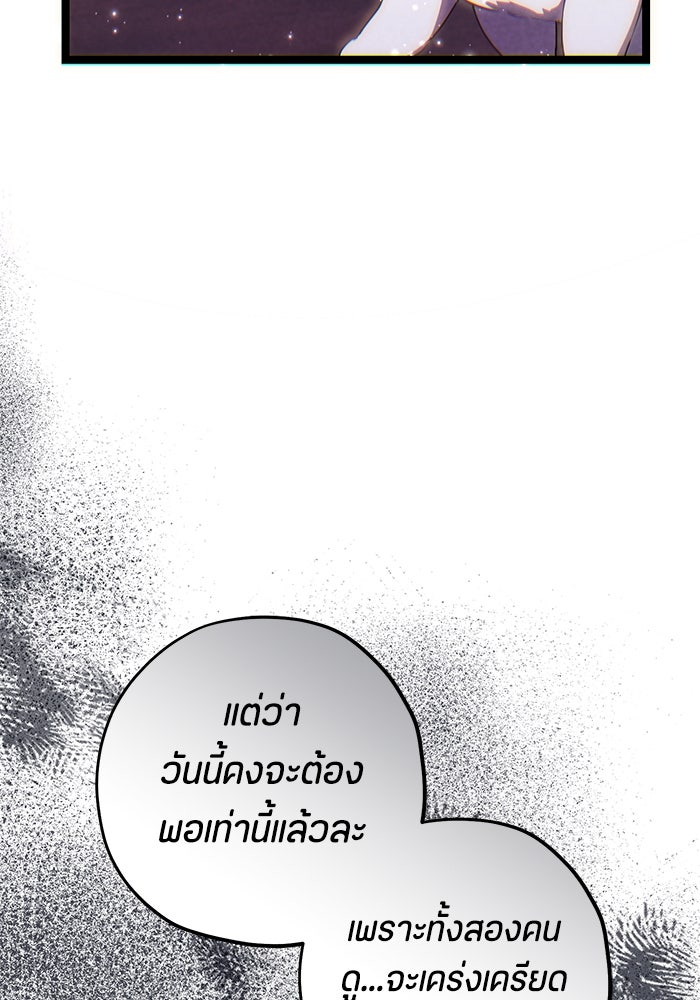 ป๊ะป๋าขา หนูลาแล้ว - หน้า 28