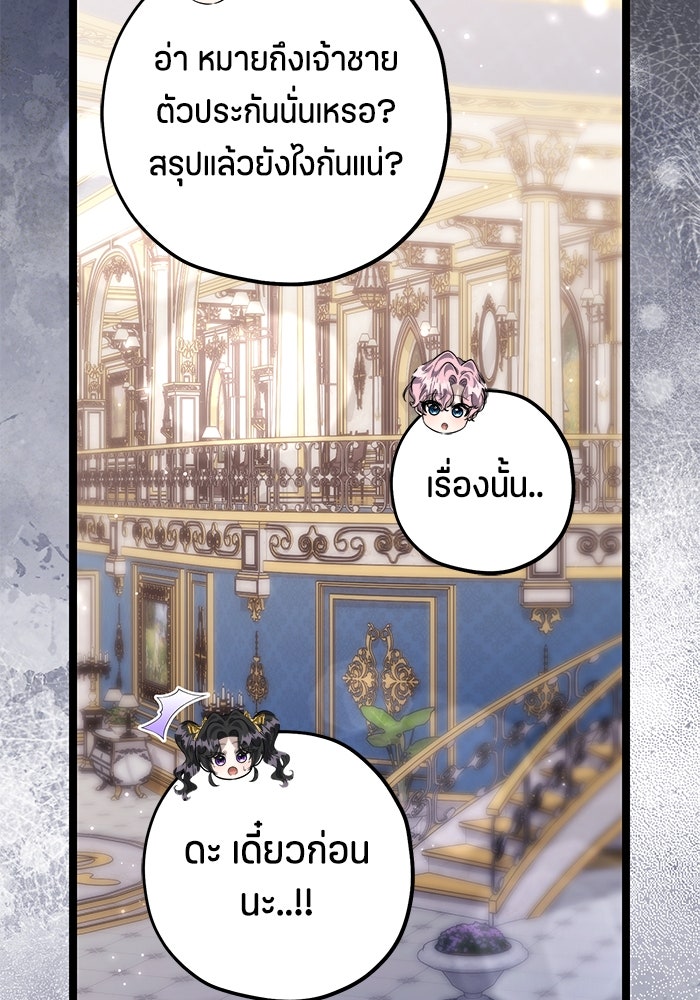 ป๊ะป๋าขา หนูลาแล้ว - หน้า 33