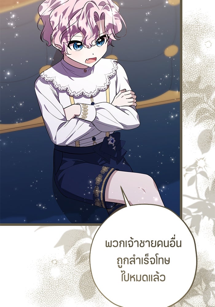 ป๊ะป๋าขา หนูลาแล้ว - หน้า 41