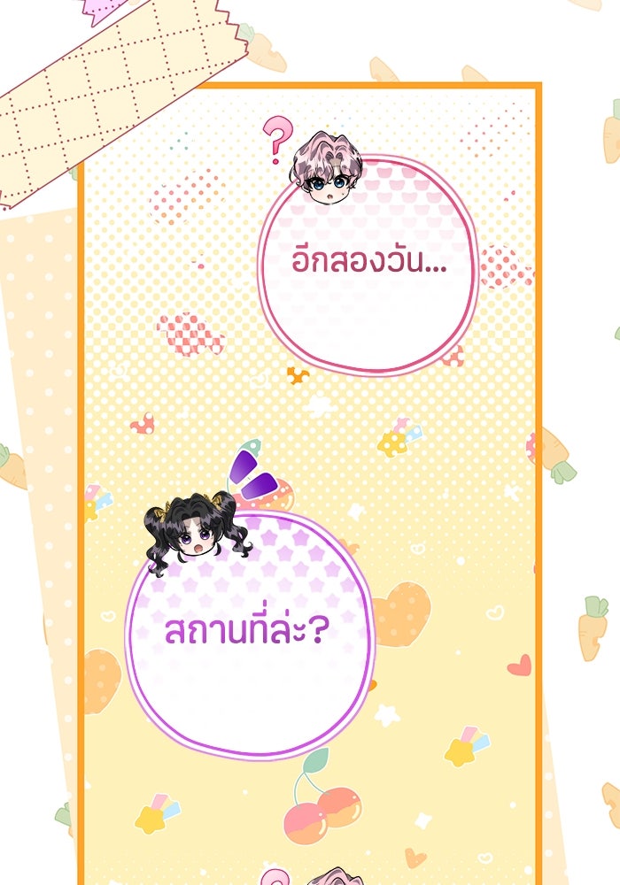 ป๊ะป๋าขา หนูลาแล้ว - หน้า 52