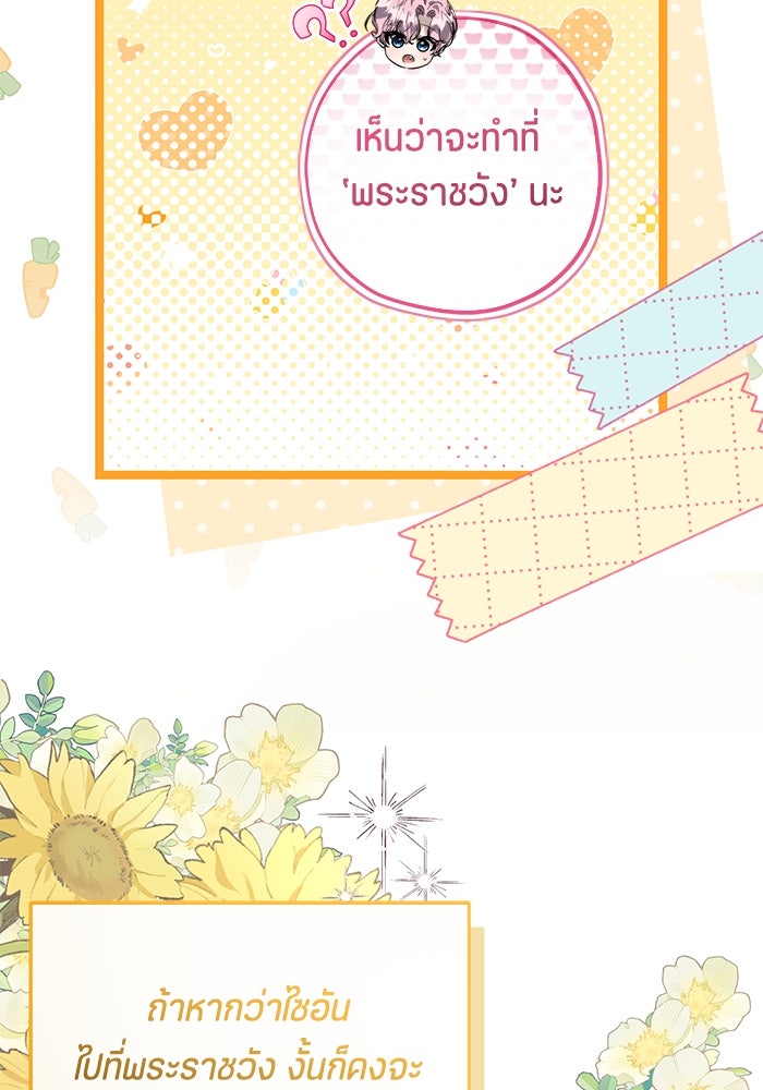 ป๊ะป๋าขา หนูลาแล้ว - หน้า 53
