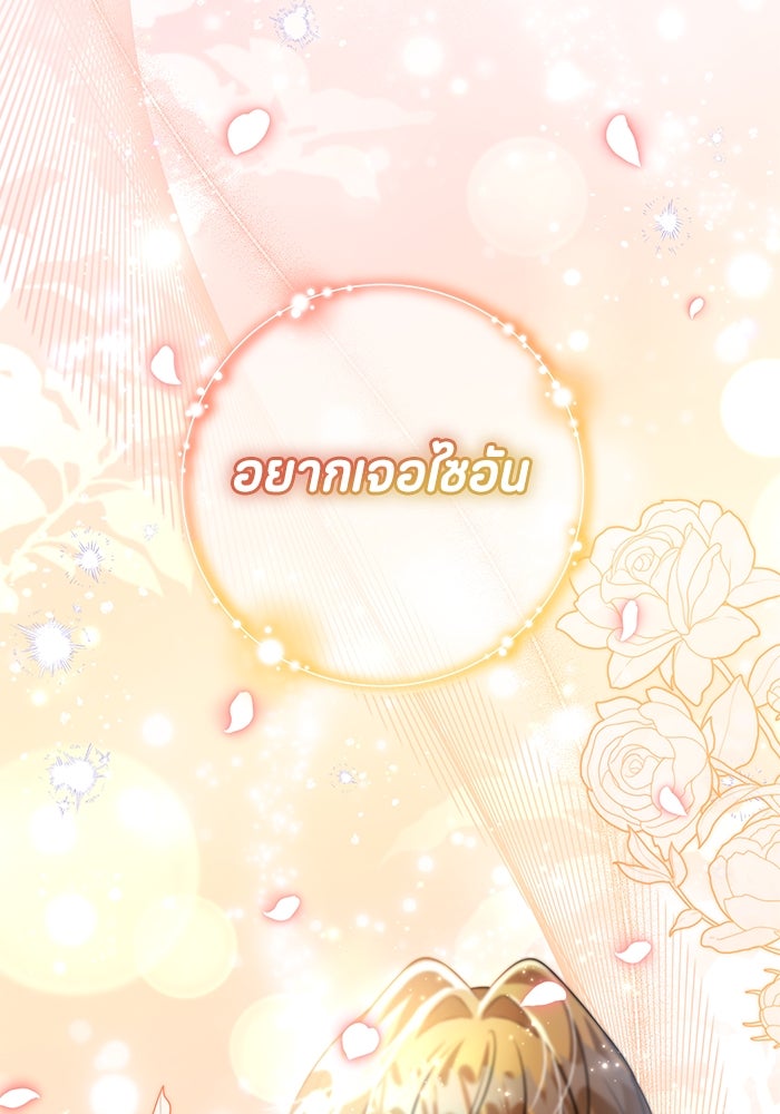 ป๊ะป๋าขา หนูลาแล้ว - หน้า 58
