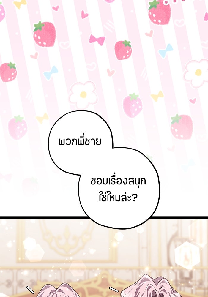 ป๊ะป๋าขา หนูลาแล้ว - หน้า 66