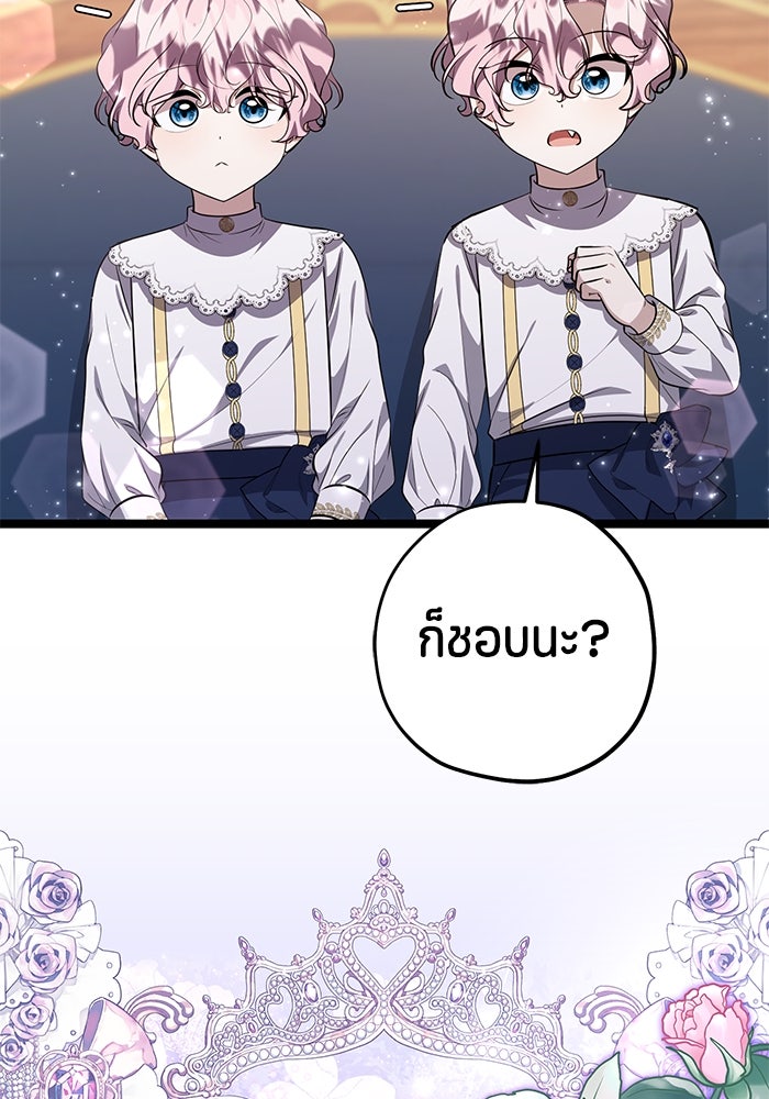 ป๊ะป๋าขา หนูลาแล้ว - หน้า 67