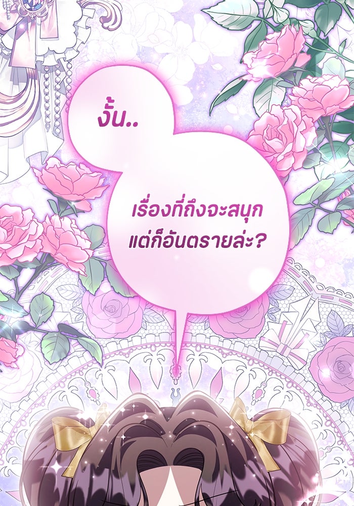 ป๊ะป๋าขา หนูลาแล้ว - หน้า 68