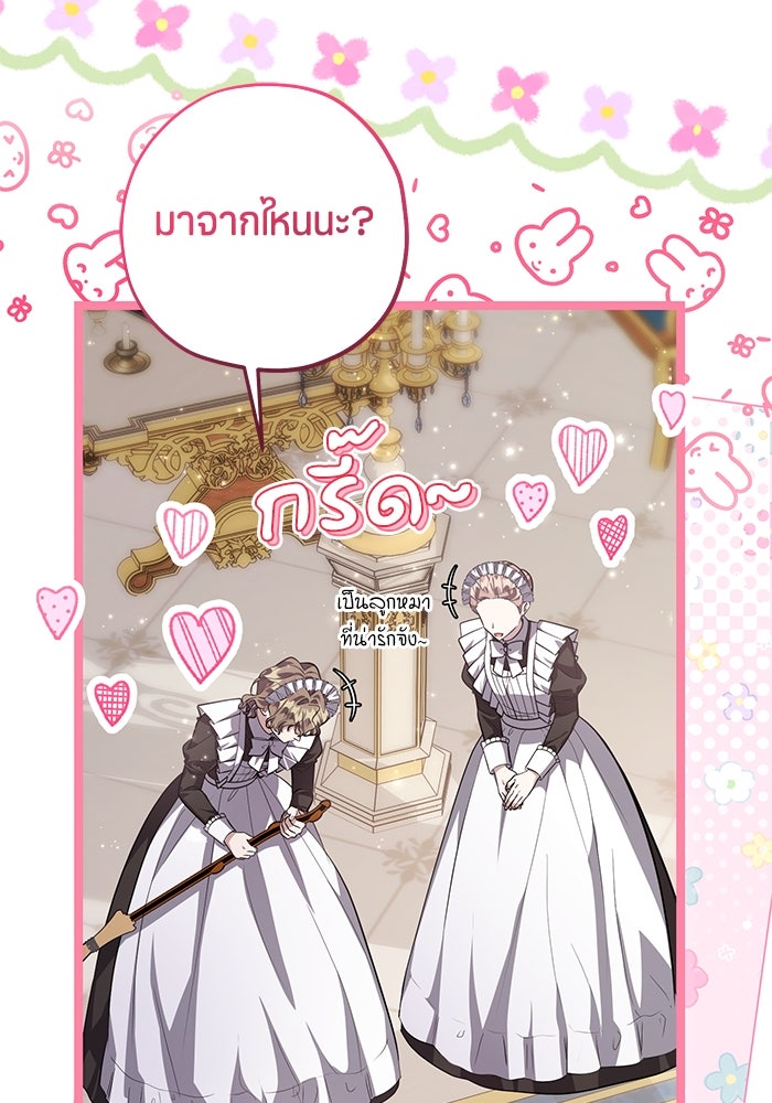 ป๊ะป๋าขา หนูลาแล้ว - หน้า 7
