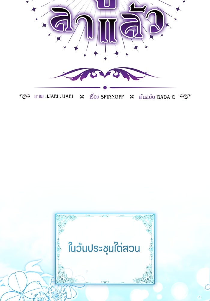ป๊ะป๋าขา หนูลาแล้ว - หน้า 71