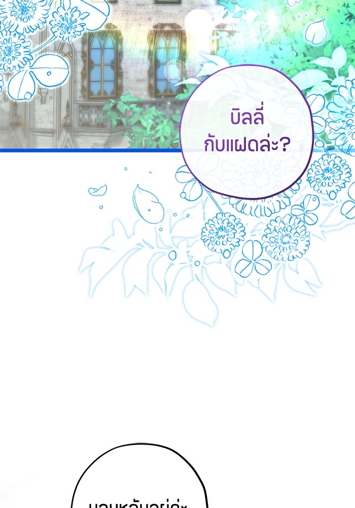 ป๊ะป๋าขา หนูลาแล้ว - หน้า 73