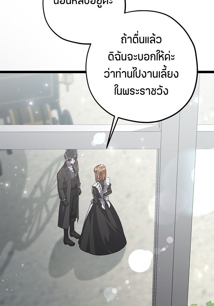 ป๊ะป๋าขา หนูลาแล้ว - หน้า 74