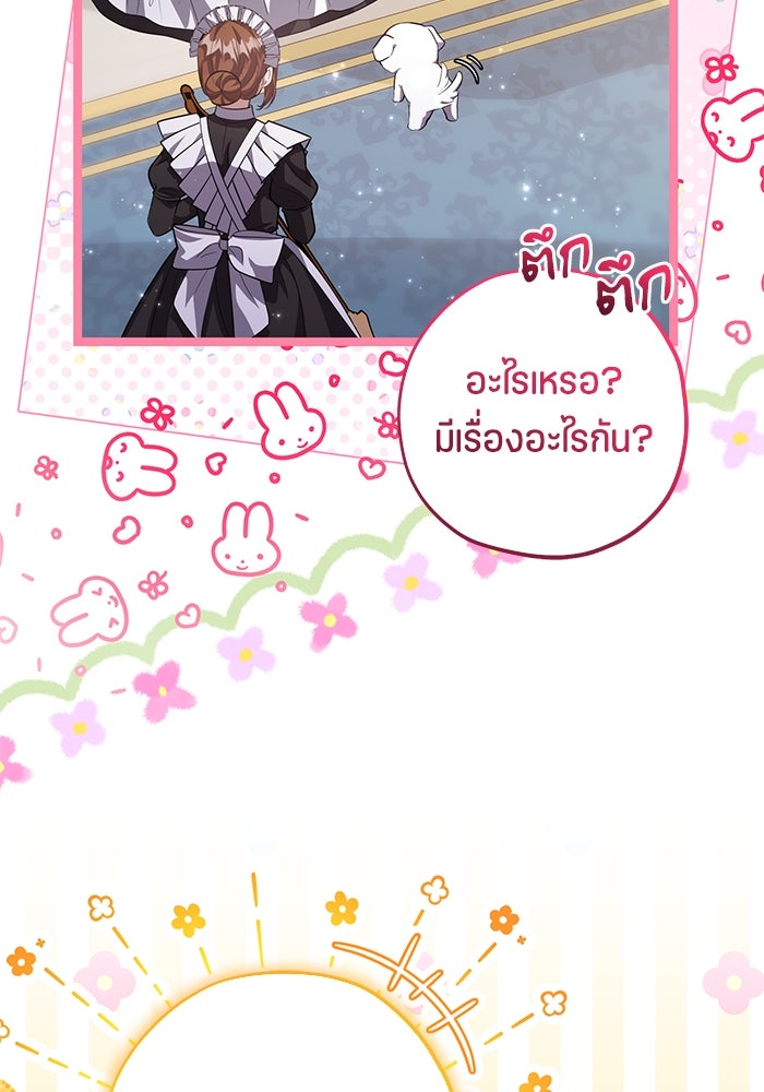 ป๊ะป๋าขา หนูลาแล้ว - หน้า 8