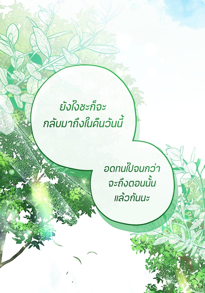 ป๊ะป๋าขา หนูลาแล้ว - หน้า 83