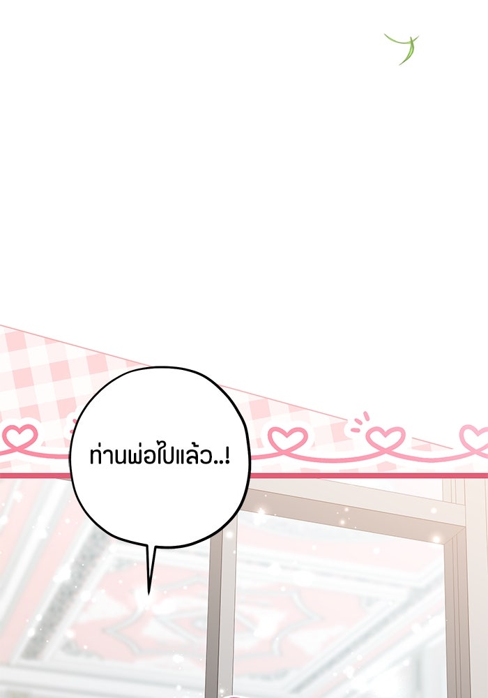 ป๊ะป๋าขา หนูลาแล้ว - หน้า 86