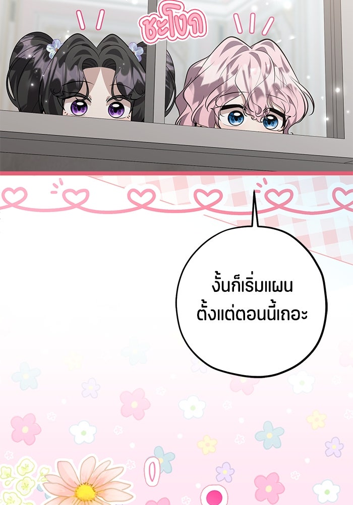 ป๊ะป๋าขา หนูลาแล้ว - หน้า 87