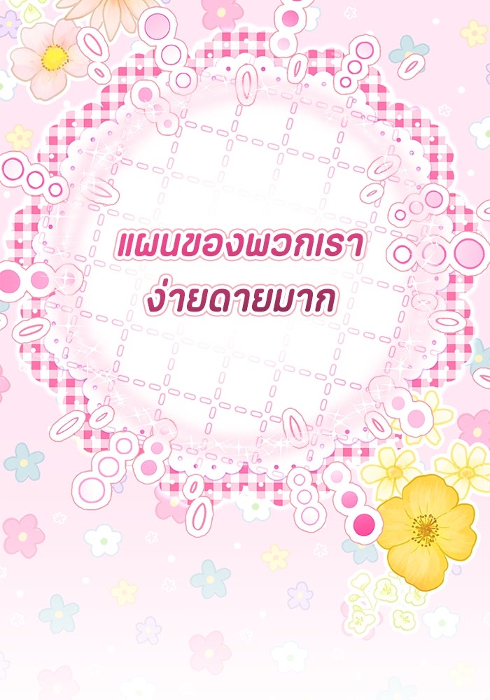 ป๊ะป๋าขา หนูลาแล้ว - หน้า 88