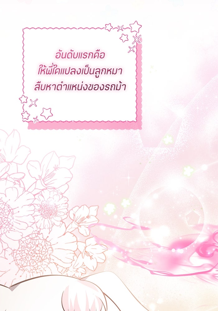 ป๊ะป๋าขา หนูลาแล้ว - หน้า 89