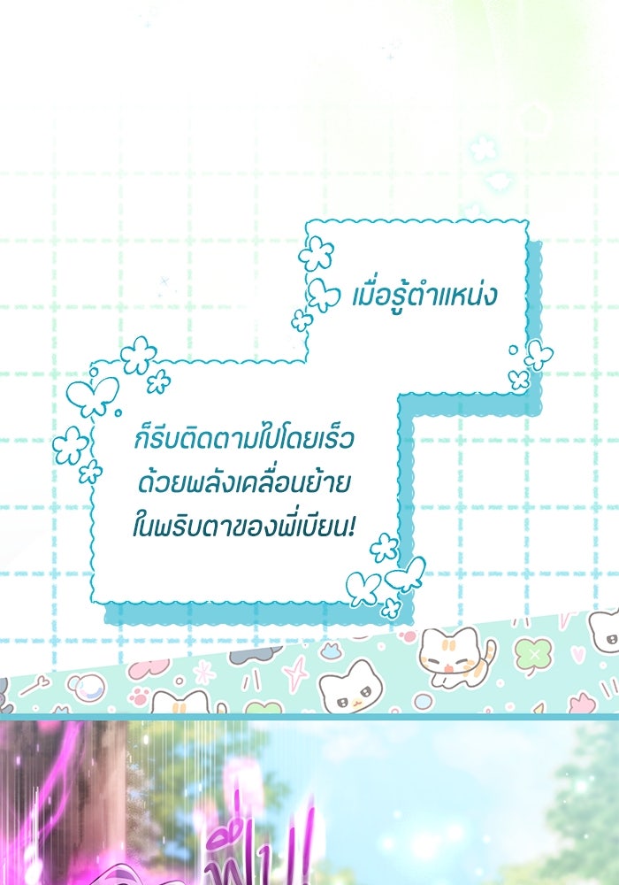 ป๊ะป๋าขา หนูลาแล้ว - หน้า 91