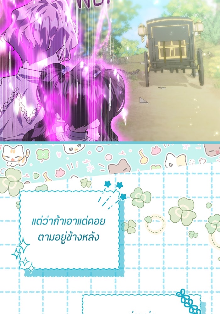 ป๊ะป๋าขา หนูลาแล้ว - หน้า 92