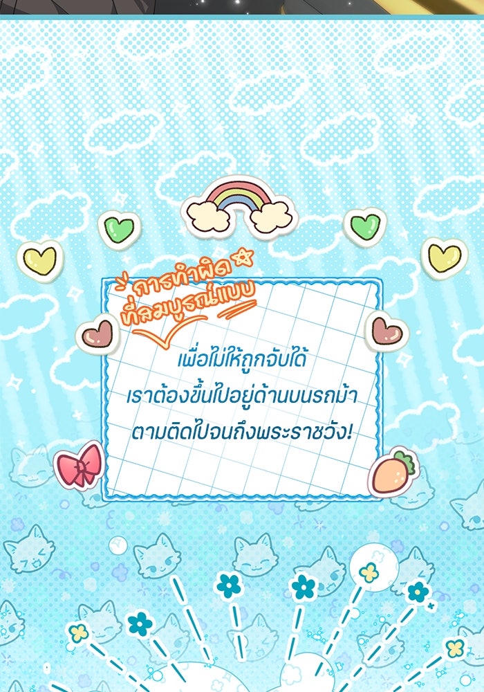 ป๊ะป๋าขา หนูลาแล้ว - หน้า 94