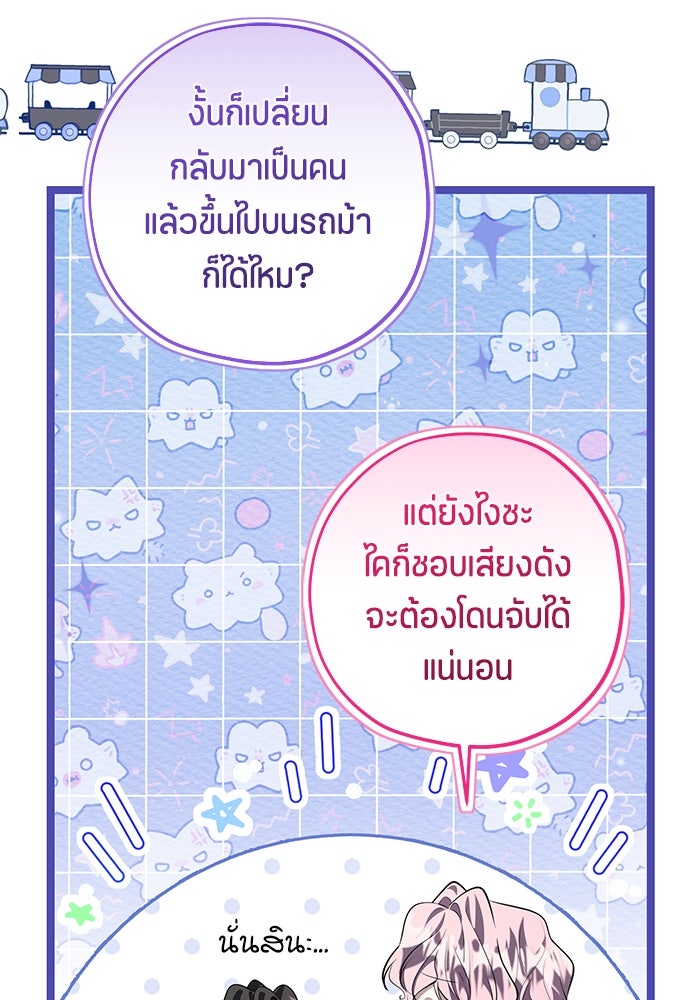 ป๊ะป๋าขา หนูลาแล้ว - หน้า 98