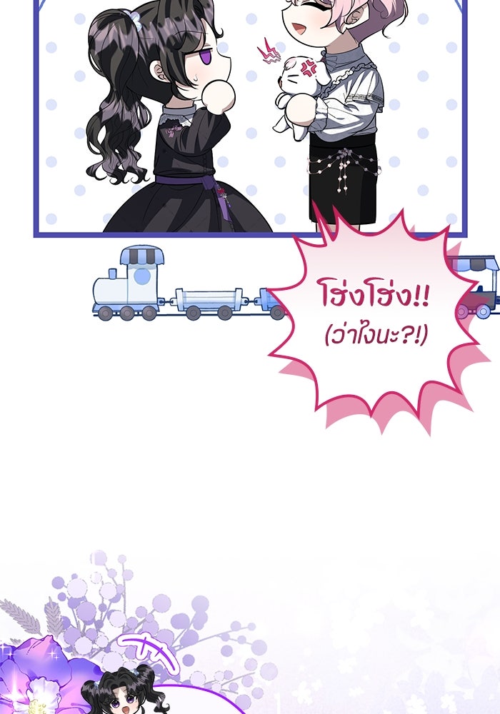ป๊ะป๋าขา หนูลาแล้ว - หน้า 99
