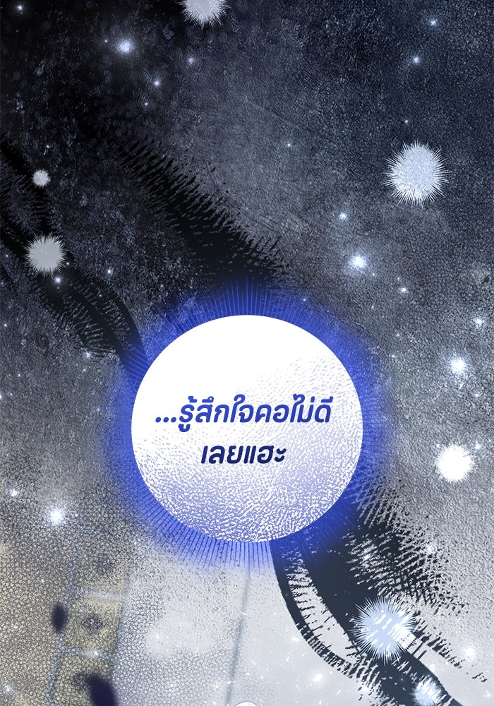 ป๊ะป๋าขา หนูลาแล้ว - หน้า 116