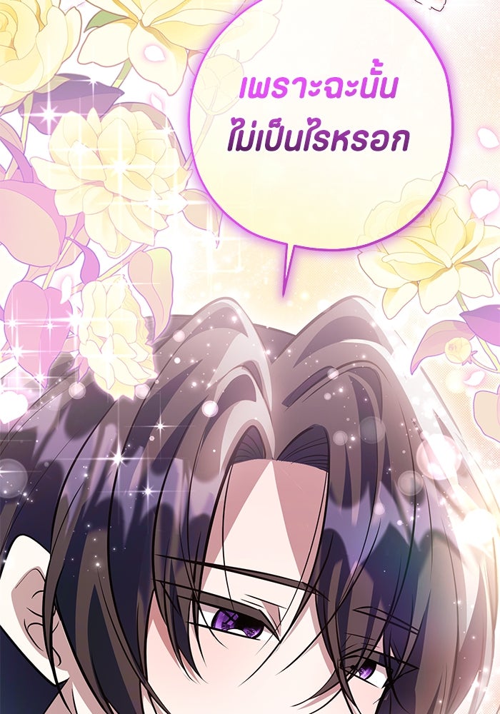 ป๊ะป๋าขา หนูลาแล้ว - หน้า 32