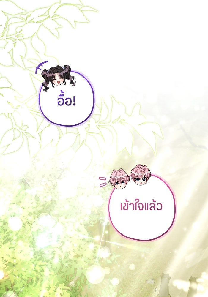 ป๊ะป๋าขา หนูลาแล้ว - หน้า 39