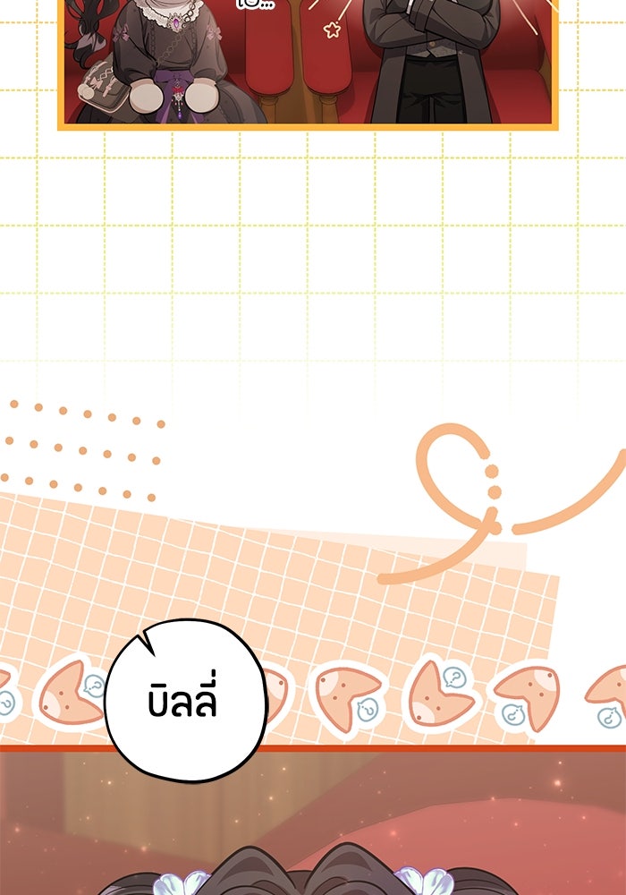 ป๊ะป๋าขา หนูลาแล้ว - หน้า 20